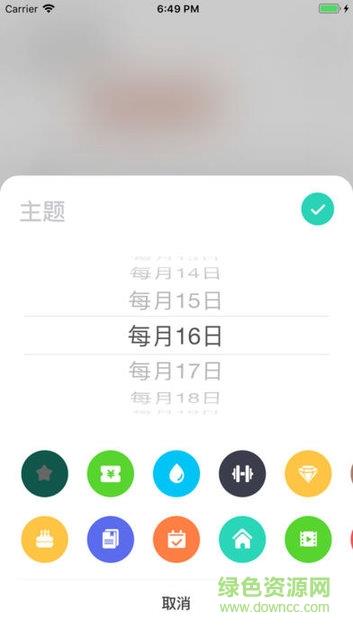 时光提醒  v1.10.2图1