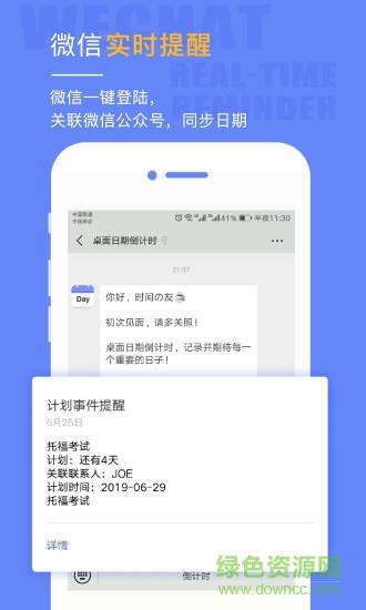 桌面日期倒计时  v1.0.9图4