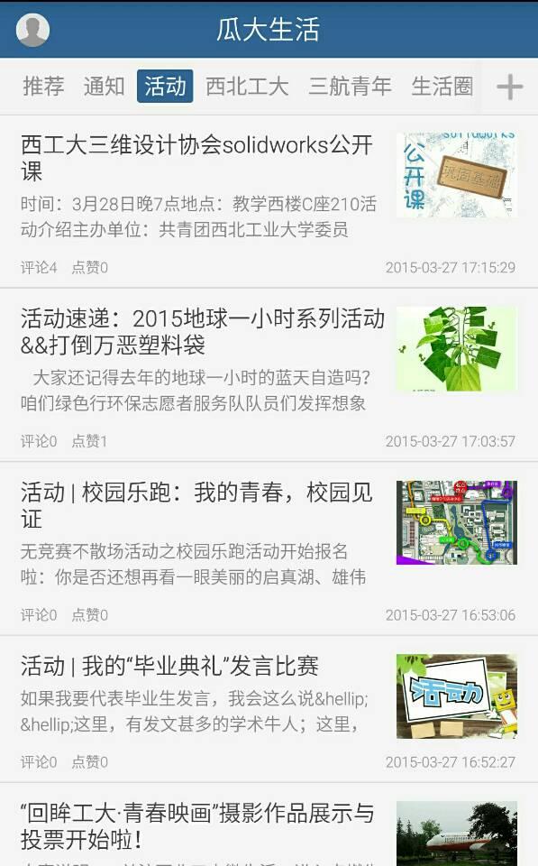 瓜大生活  v3.0图2