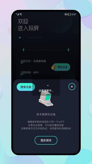 电脑投屏助手  v1.2图3