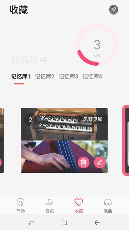 美得理钢琴助手  v1.0.4图3