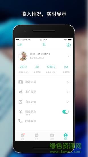 随米合伙人  v1.0.6图4