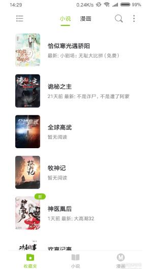 青柠免费小说  v1.0.32图3