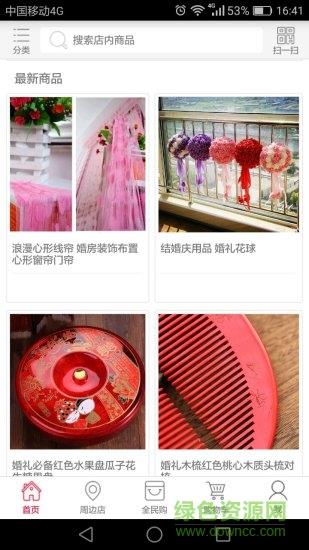 快乐婚庆  v8.3.1.1图1