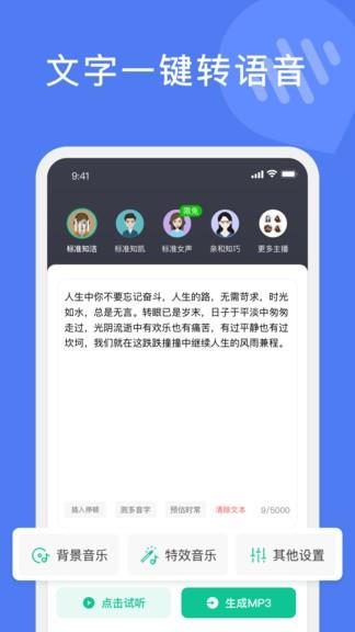 滴答文字转语音  v1.0.0图3