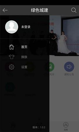 绿色城建  v1.0.2图1