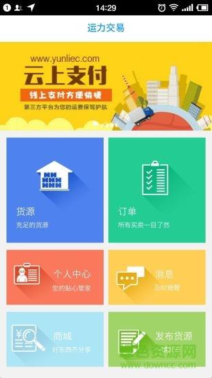 运力货主  v1.0图1