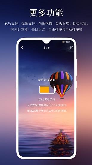 分秒倒数日  v4.0.0图5