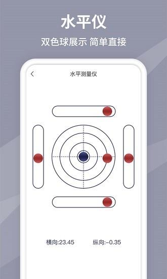 气泡水平仪  v1.0.4图2