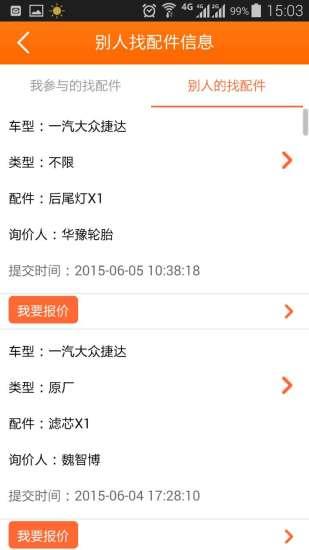 汽配宝  v1.1.71图3