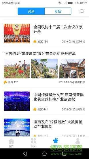 爱潼南  v1.0.0图1