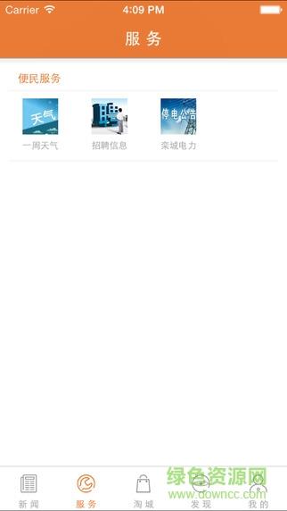 掌上栾城  v3.0.0图1