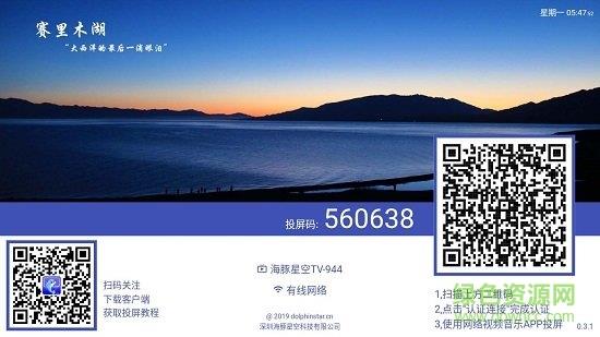 海豚星空投屏  v5.0.1图2
