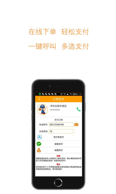 马不停递  v2.0.1图3