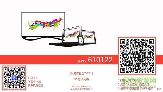 海豚星空投屏