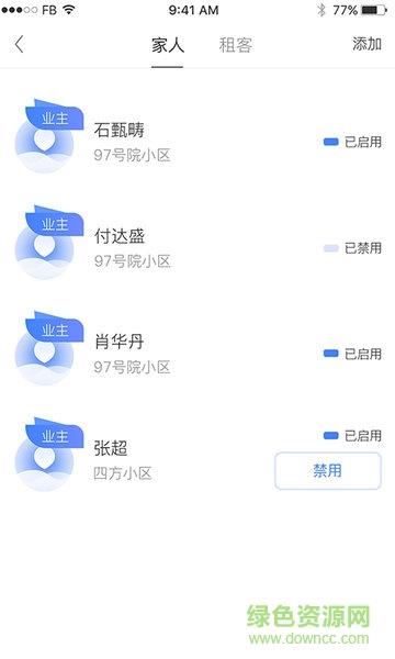 智社区门禁  v3.0图2