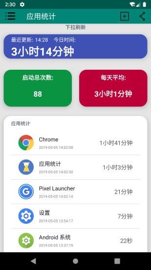 应用统计  v1.0.18图2