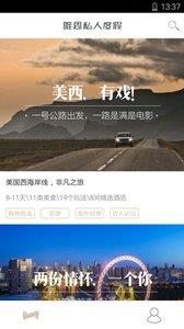 唯恩私人度假  v2.2.1图2