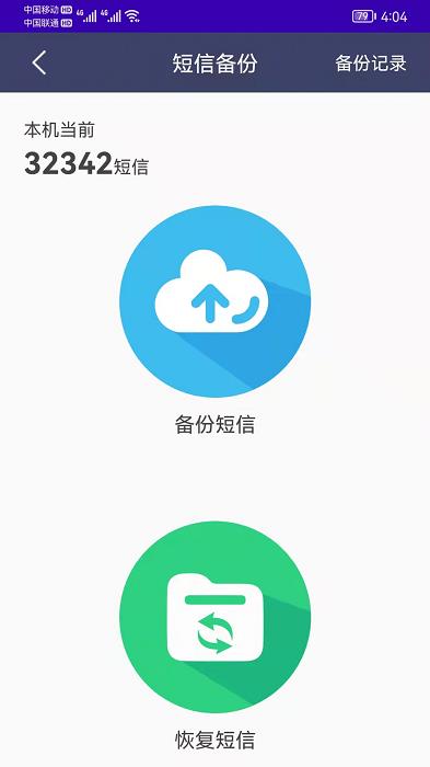 手机恢复备份管家  v7.0图2