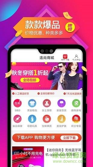 连连淘商城