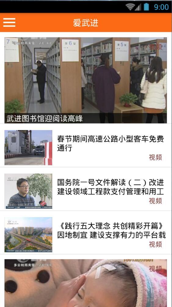 爱武进  v1.2图1