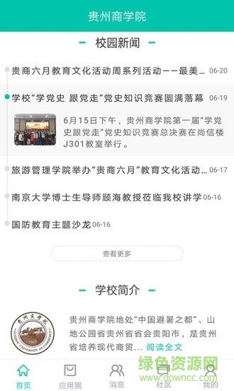优悠贵商院