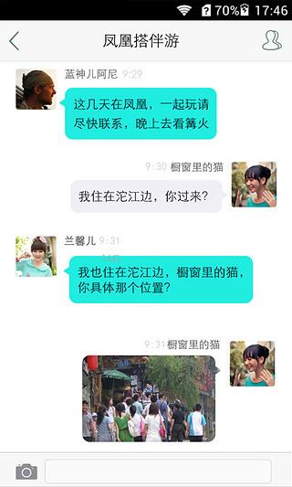 搭伴旅行