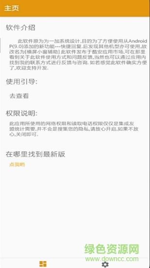 快捷小窗辅助  v3.6图4