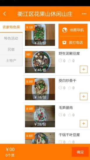 移动掌上农家乐  v1.0.5图3