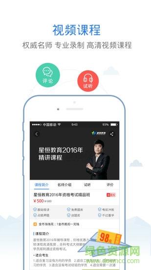 人力资源二级星题库  v3.8.40图4