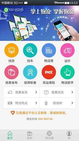 我要物流  v3.0.1图1