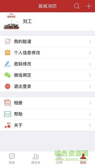 邕城消防