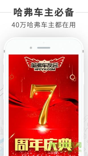 哈弗车友会  v3.2.0图2