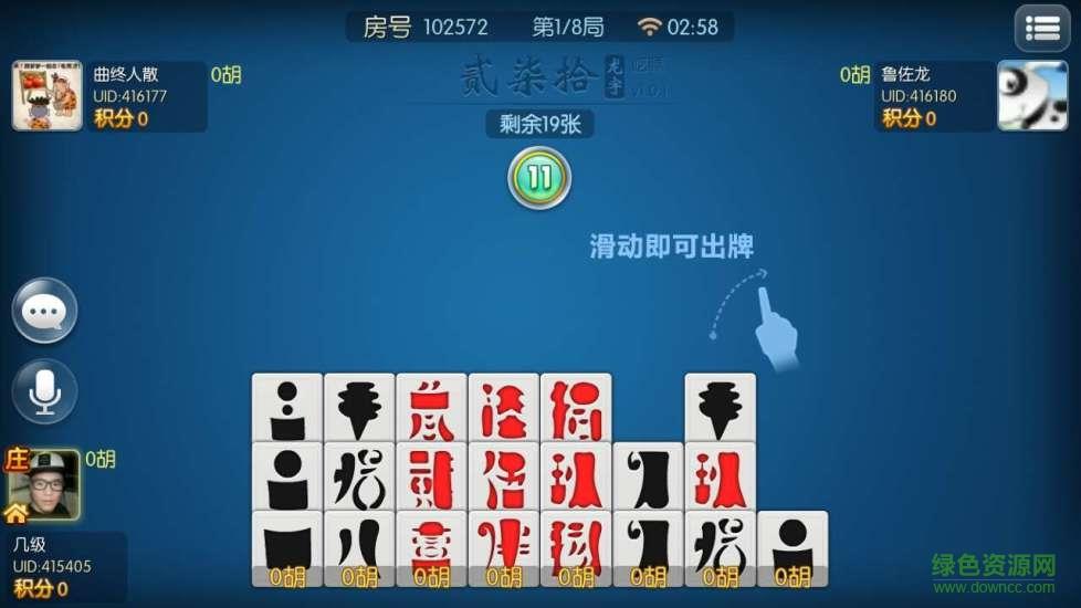 龙宇四川贰柒拾  v1.1.1图4