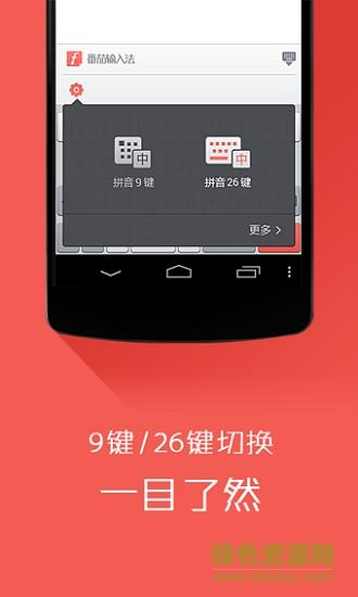 番茄输入法  v2.5.2图2