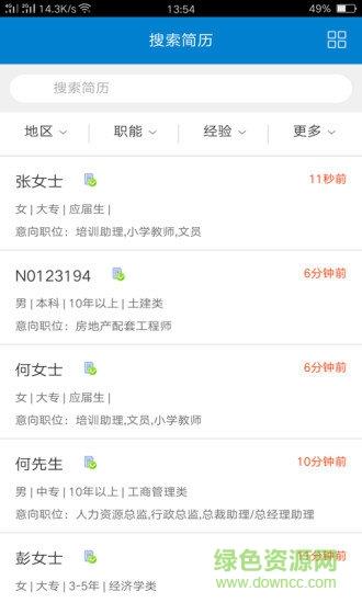 达州人才网  v1.0.0图4