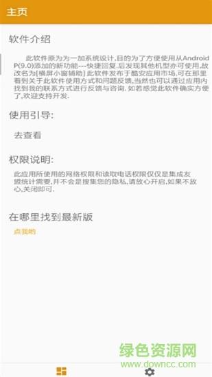 快捷小窗辅助  v3.6图2