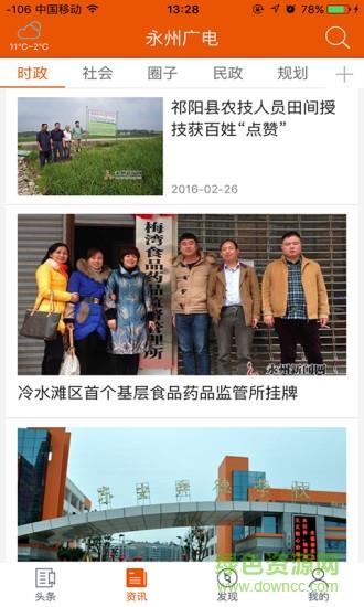 永州广电  v1.1.2图2