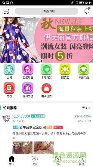 青县同城  v4.4.2图1