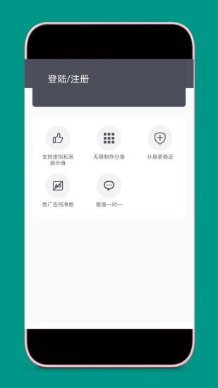 应用分身助手  v4.2.7图3