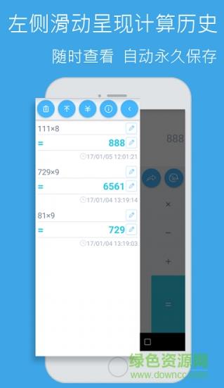 虾米计算器  v3.6图3
