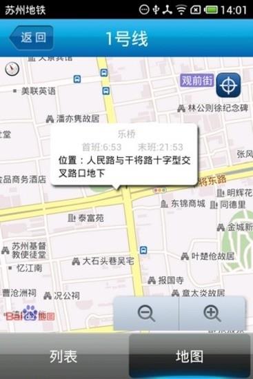 苏州地铁  v1.1图3
