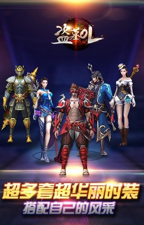 盗墓OL百度版  v2.712图2