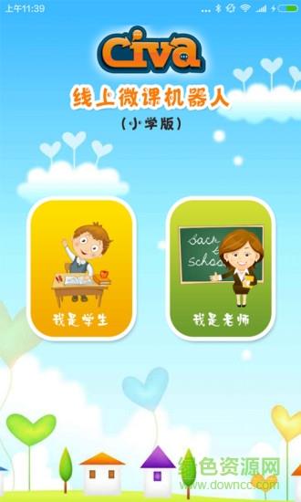 cc英语小学机器人