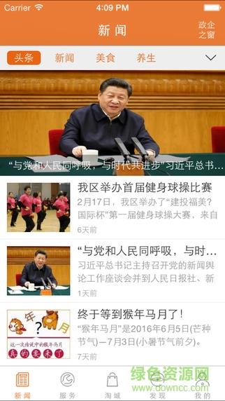 掌上栾城  v3.0.0图4