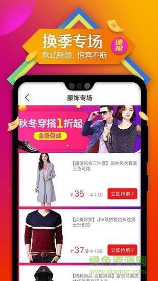 连连淘商城  v0.3.1图3
