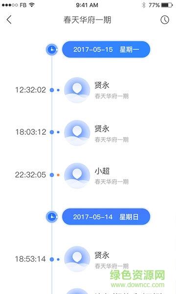 智社区门禁  v3.0图4