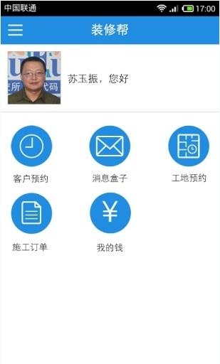 装修帮  v3.6.1图1