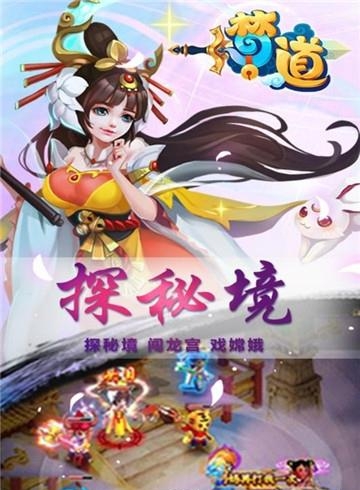 梦道OL