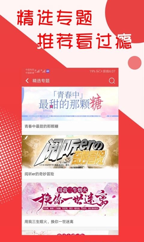 阅听文学（阅听小说）免费版  v2.6.1图2